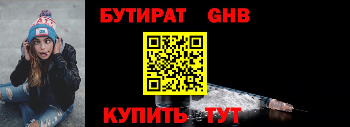 Бутират BDO 33%  БУТИРАТ  Урай  Вход с VPN 