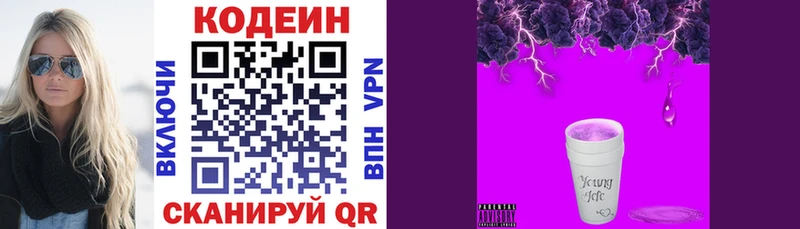 Кодеиновый сироп Lean Purple Drank  Урай 