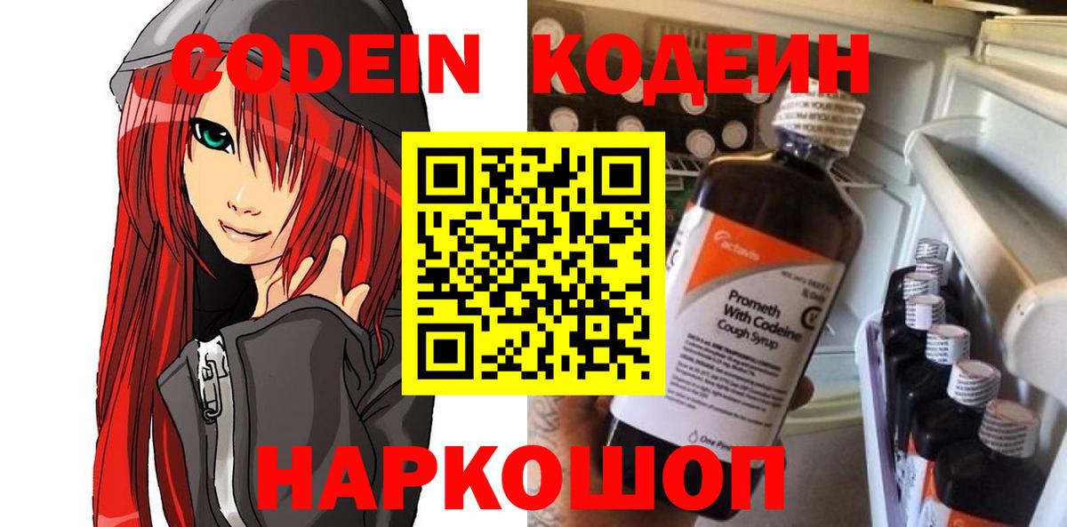Кодеиновый сироп Lean напиток Lean (лин) Урай