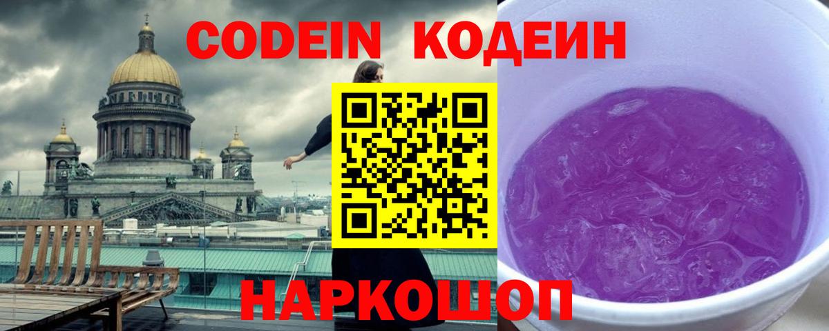 Кодеиновый сироп Lean напиток Lean (лин)  Вход с VPN  Урай 