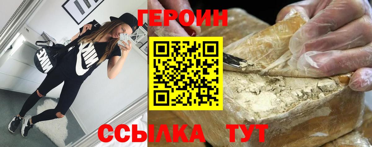 ГЕРОИН  Вход с VPN  Урай  ГЕРОИН Heroin 