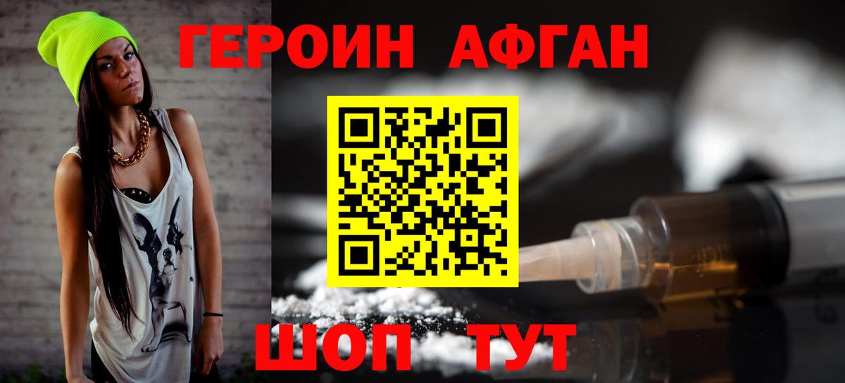 ГЕРОИН хмурый Урай
