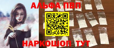 ALPHA-PVP Новодвинск