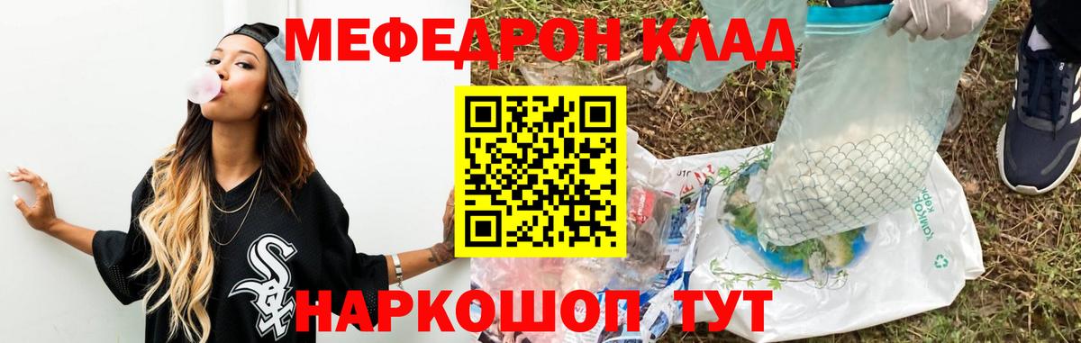 МЯУ-МЯУ мяу мяу  Меф мука  МЕФ  Меф  Урай  Вход с VPN 