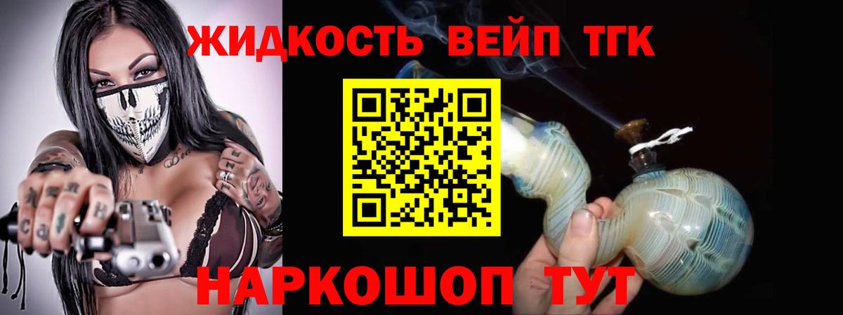 ТГК вейп с тгк Урай